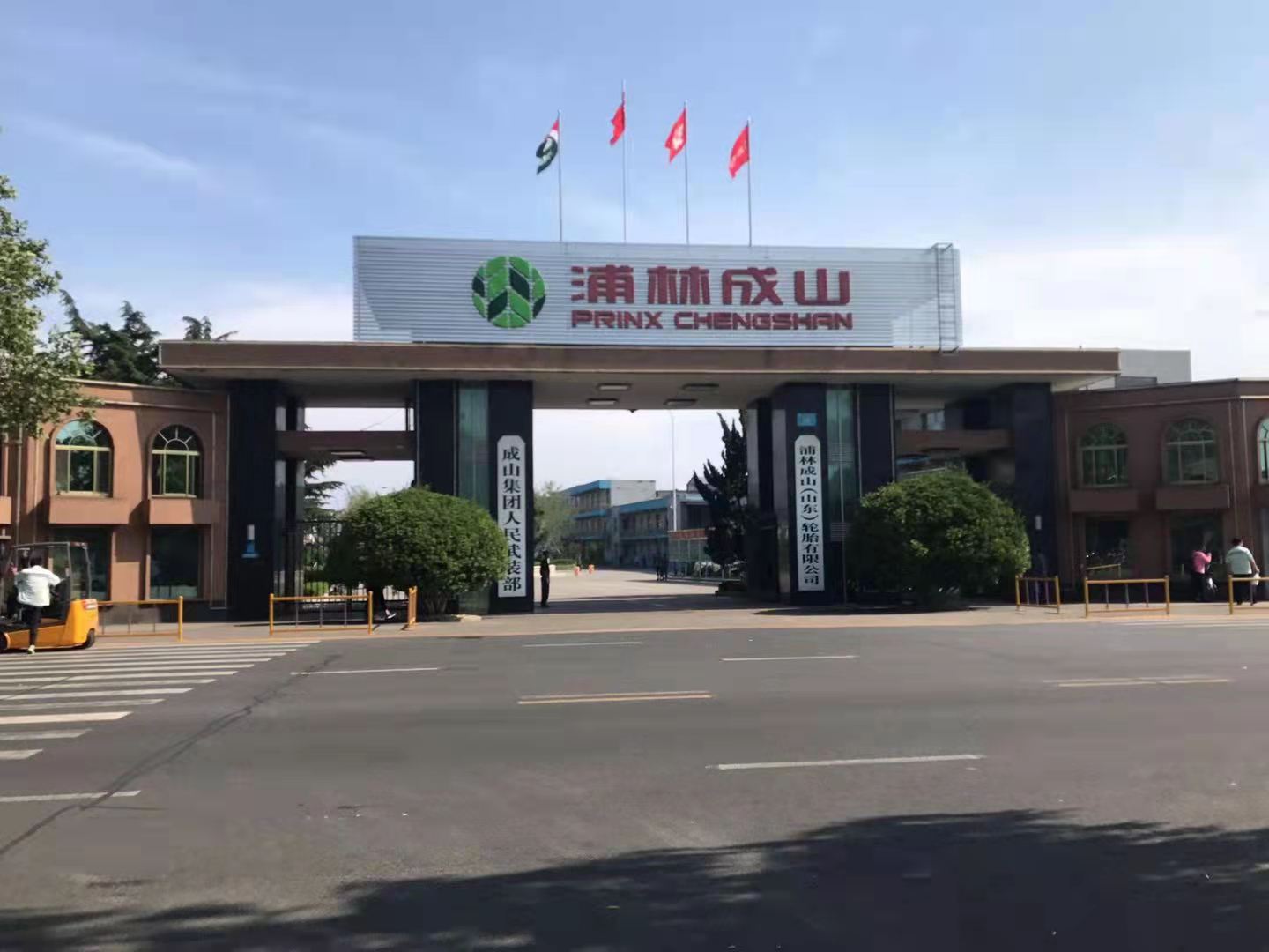 浦林成山輪胎廠