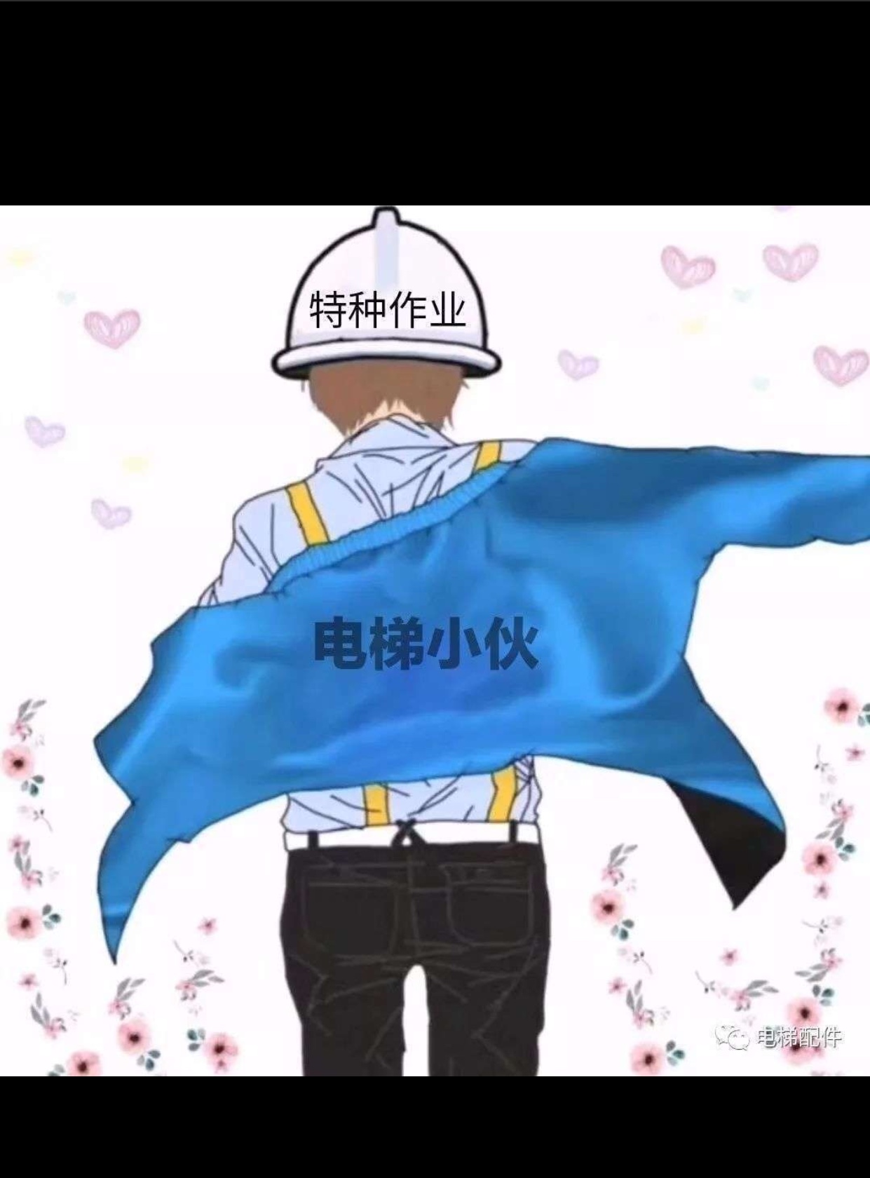 招聘電梯維保人員