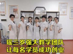 專業問題性皮膚修復加盟店 瑤三歲 全程扶持開店 輕松創業