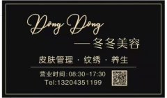 集贊啦【冬冬美容工作室】紋繡項目雙十一鉅惠來臨