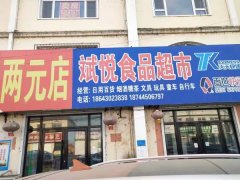 出兌信息 新合鎮斌悅超市（兩元店）