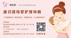 產后康復加盟哪家好 產后康復加盟首選合肥康乃馨 全國招募中