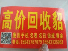 常年高價回收貂皮大衣，廢舊手機，名表，鉆戒，黃金