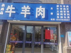 《犇羴鱻牛羊肉》正式開業(yè)啦