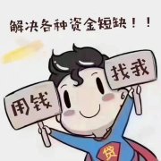 資金周轉，找聚寶隆丶寄賣行