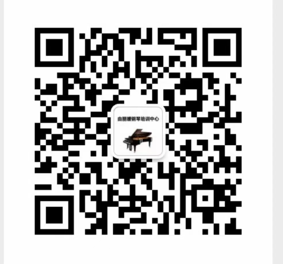 由麗媛鋼琴學校招聘鋼琴教師2名，助教2名