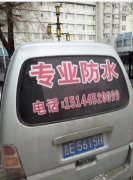 防水維修