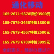 通化移動3456-6789
