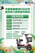 好消息  梅河口電信公司搞優(yōu)惠活動了