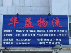 梅河-沈陽專線運輸