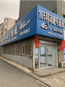 出售 回收靚號 手機 經營流量卡通訊配件 隨身WiFi等