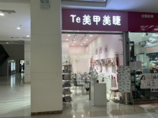 常年招收美甲美睫學員