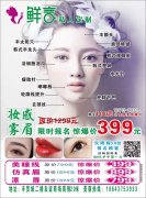【鮮言·私人定制】妝感霧眉399元…限時報名