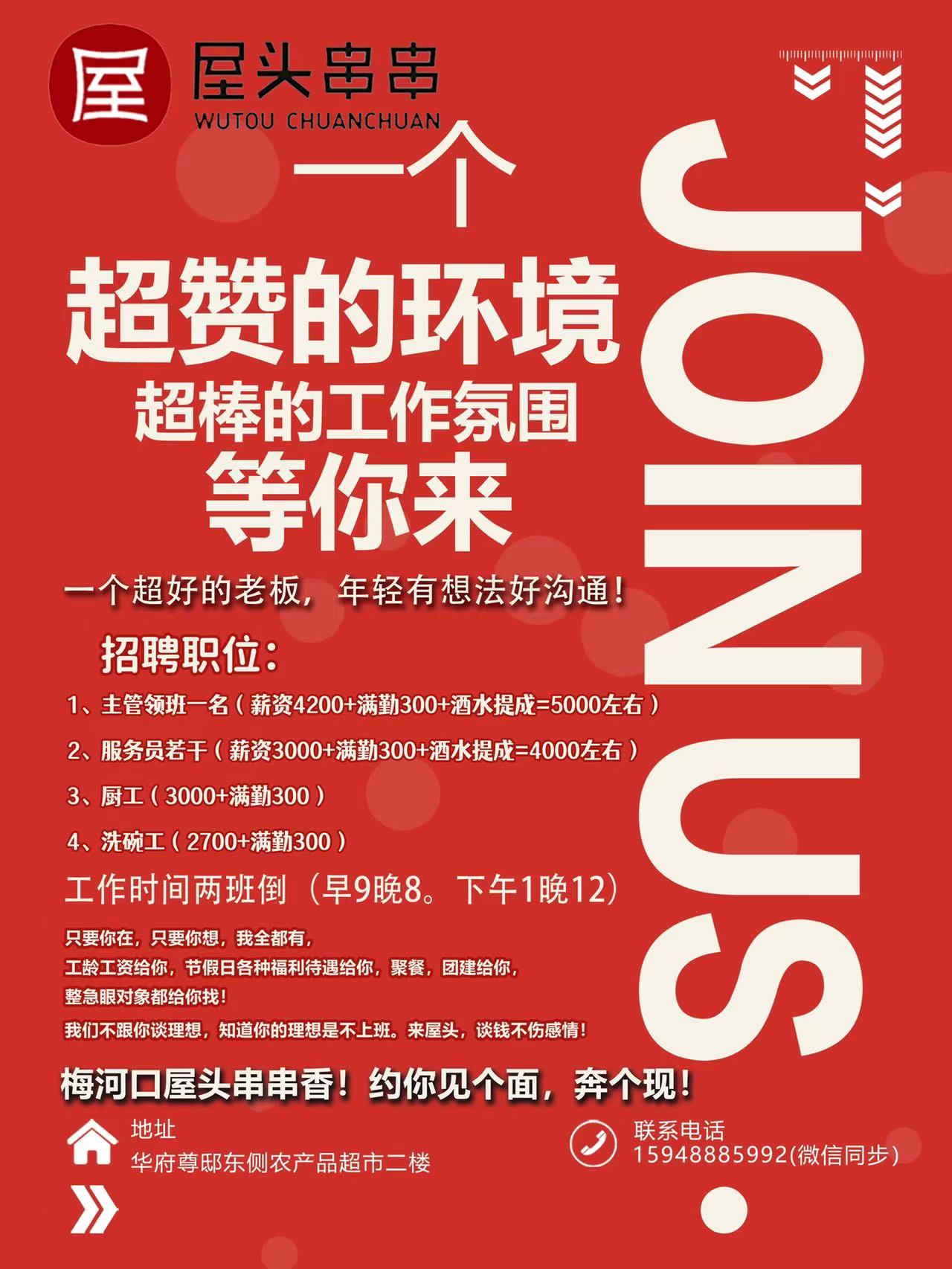咱梅河口終于有（屋頭串串）了