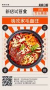 梅河口新開了一家川味美食 嗨吃家毛血旺口味獨特
