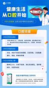 仁和集團口腔事業部首次招商