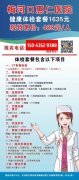 梅河口惠仁醫(yī)院健康檢查套餐優(yōu)惠活動(dòng)
