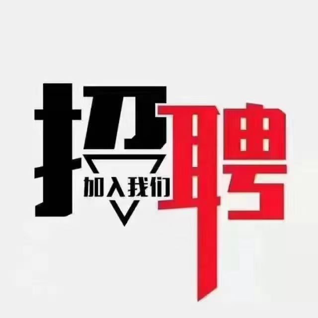 招聘:美容師若干名