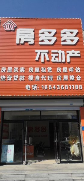 房多多不動產誠聘 銷售經理10名 置業顧問20名