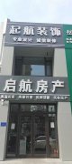 梅河口市起航裝飾公司全城征集小區(qū)樣板間30戶