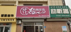 專業牌匾安裝制作改消防門
