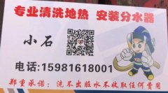 專業清洗地熱，更換老舊分水器