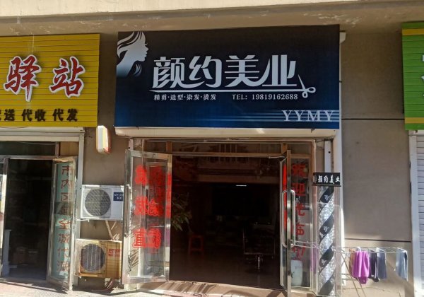 美發店招聘服務員