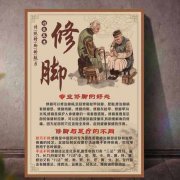 上門修腳，治療腳病