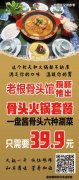 老根骨頭館 最新推出 ：  骨頭火鍋套餐