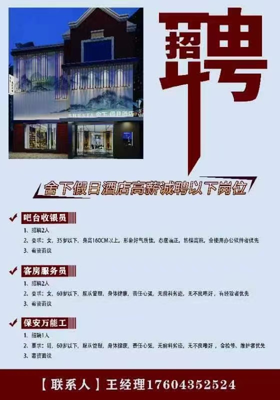 假日酒店高薪誠聘以下崗位