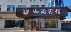 梅河口市麗豪酒店承接各種大中型喜宴，婚宴、團宴 、年會等宴請