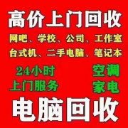 長年高價上門回收 大中小型，飯店，酒店，賓館，浴池設備