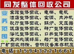 大型高價上門整體回收