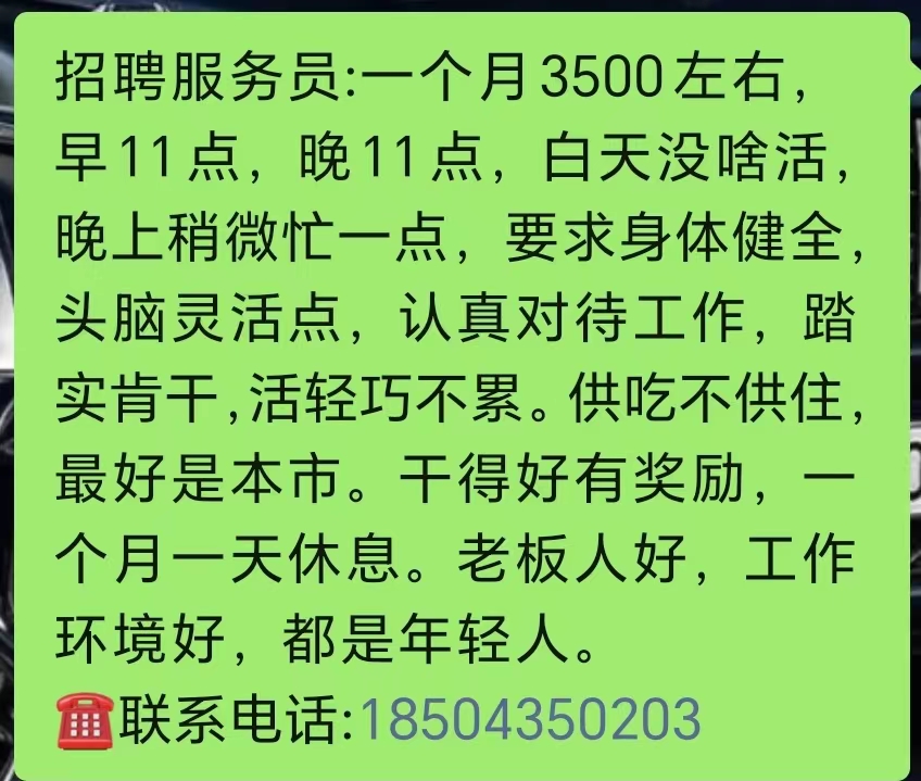 招聘女服務員一名.