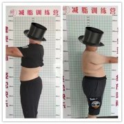 減肥訓(xùn)練營(yíng)，嘗試過(guò)任何減肥方法失敗的直接看過(guò)來(lái)