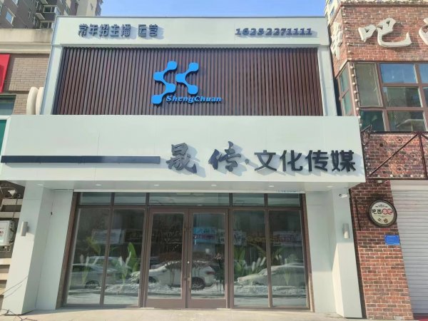 晟傳·文化傳媒 主播招募