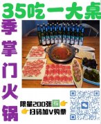 【季掌門牛骨火鍋】送福利來了