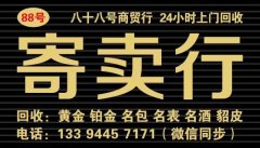 梅河口柳河周圍30公里地區高價上門回收黃金 磚石 名包 名表