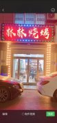 燒烤店出兌，長源食品城