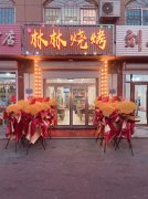 燒烤店出兌