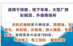 無機纖維棉黑天棚保溫，專業做民房屋頂保溫