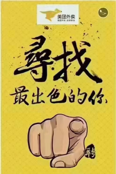美團外賣騎手