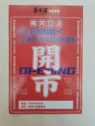 李華澤 熱鹵鴨貨 梅河口店隆重開(kāi)業(yè)