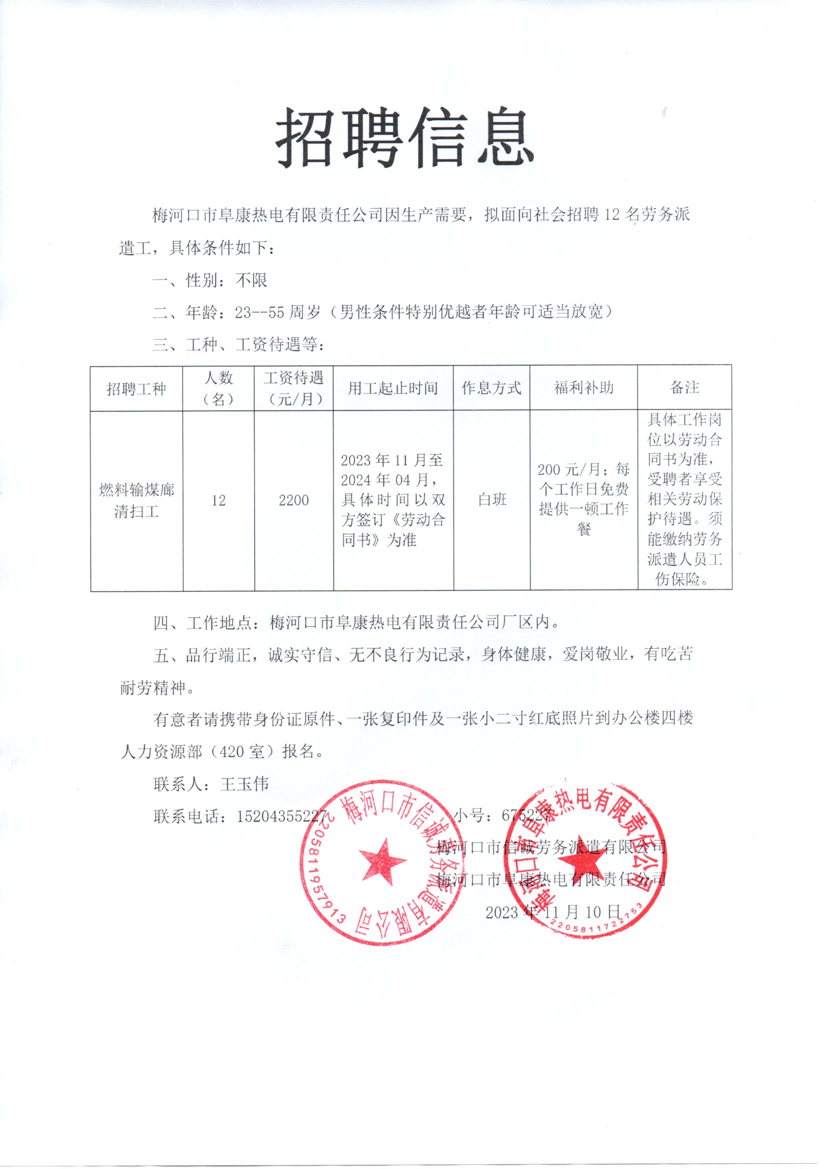 燃料輸煤廊清掃工