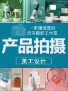 視頻宣傳片拍攝，美工設(shè)計(jì)，電商產(chǎn)品攝影，周歲禮拍攝兒童攝影