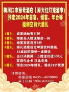 梅河口市麗豪酒店原大紅燈籠酒家優惠活動開始了