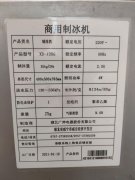 制冰機出售