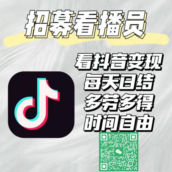 招看播員