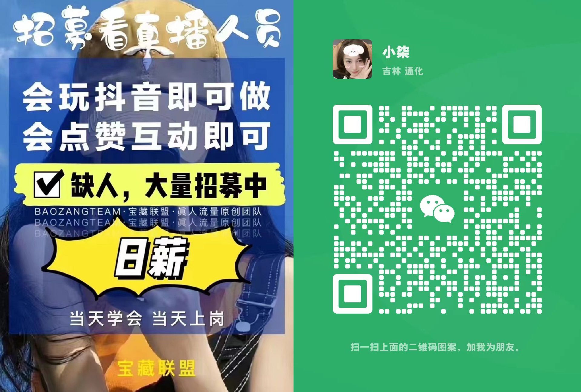 招看播員