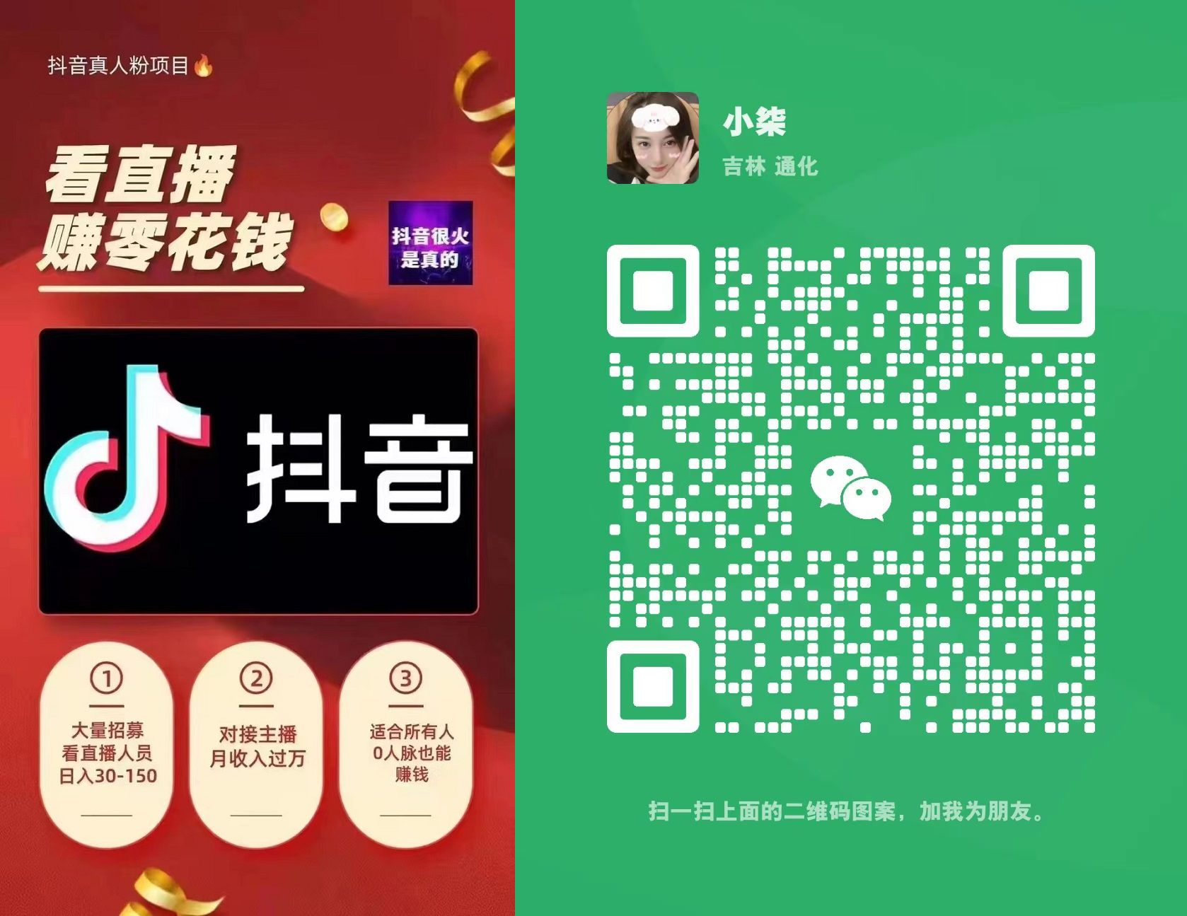 招看播員